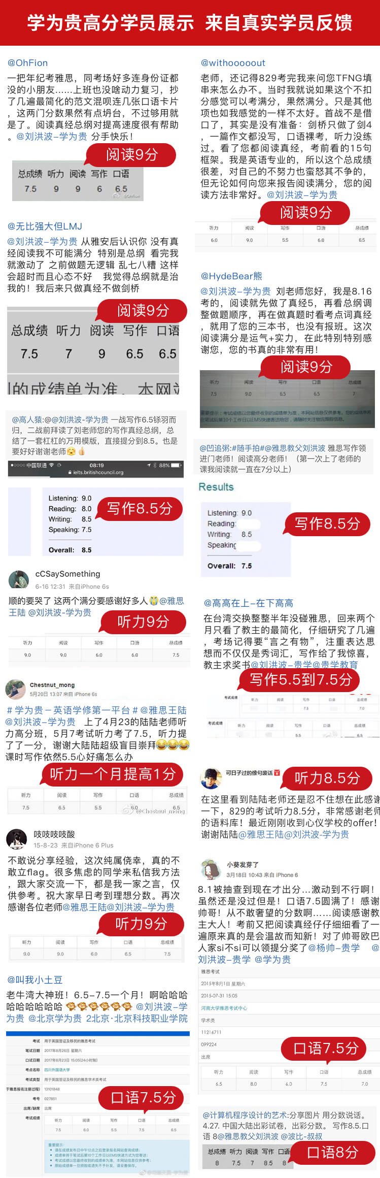 雅思高分榜